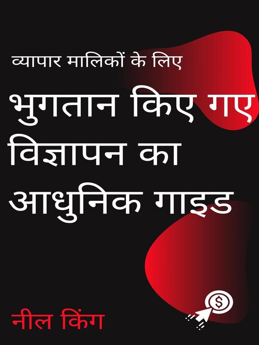 Title details for व्यापार मालिकों के लिए भुगतान किए गए विज्ञापन का आधुनिक गाइड by नील किंग - Available